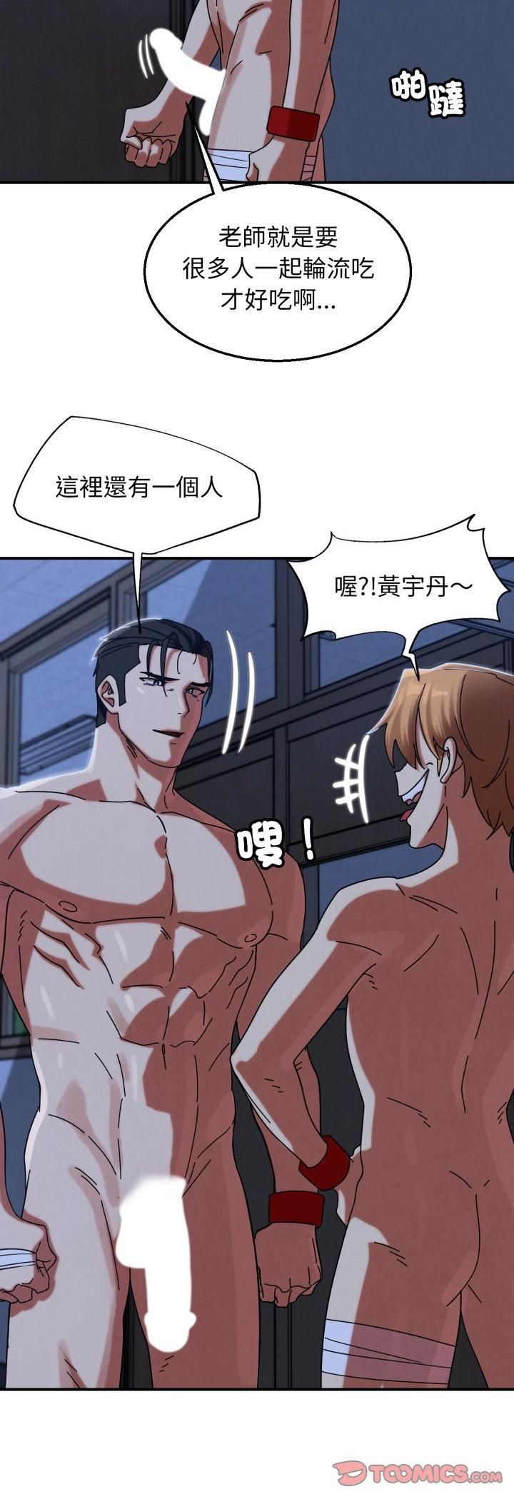 危险同学会第116話
