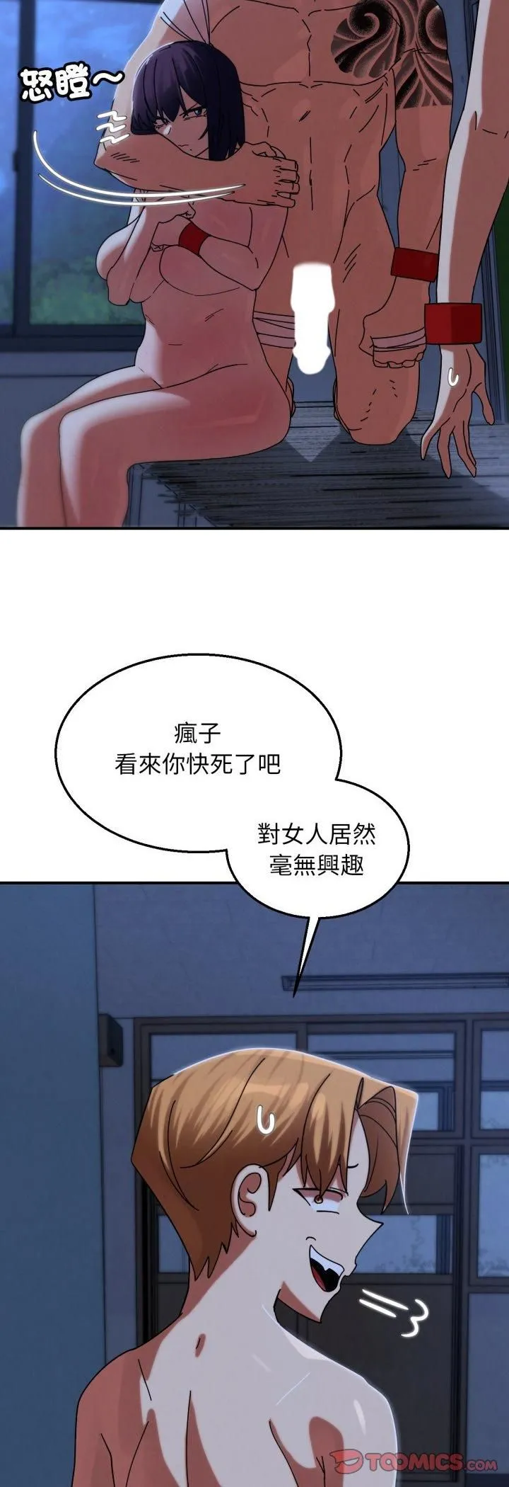 危险同学会第116話