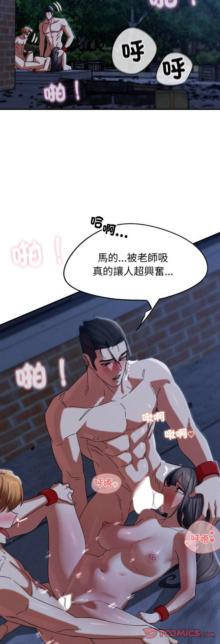 危险同学会第116話
