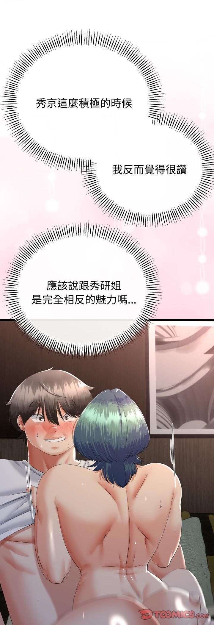 与初恋的以外同居第65話