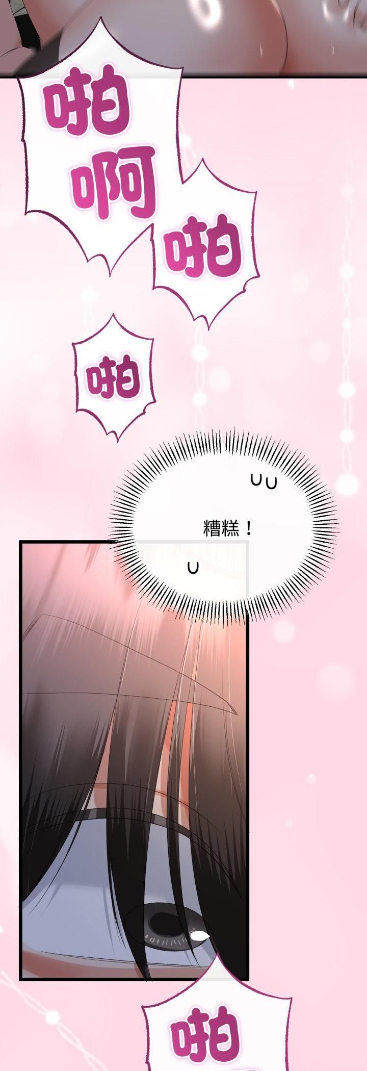 與初戀的以外同居第65話