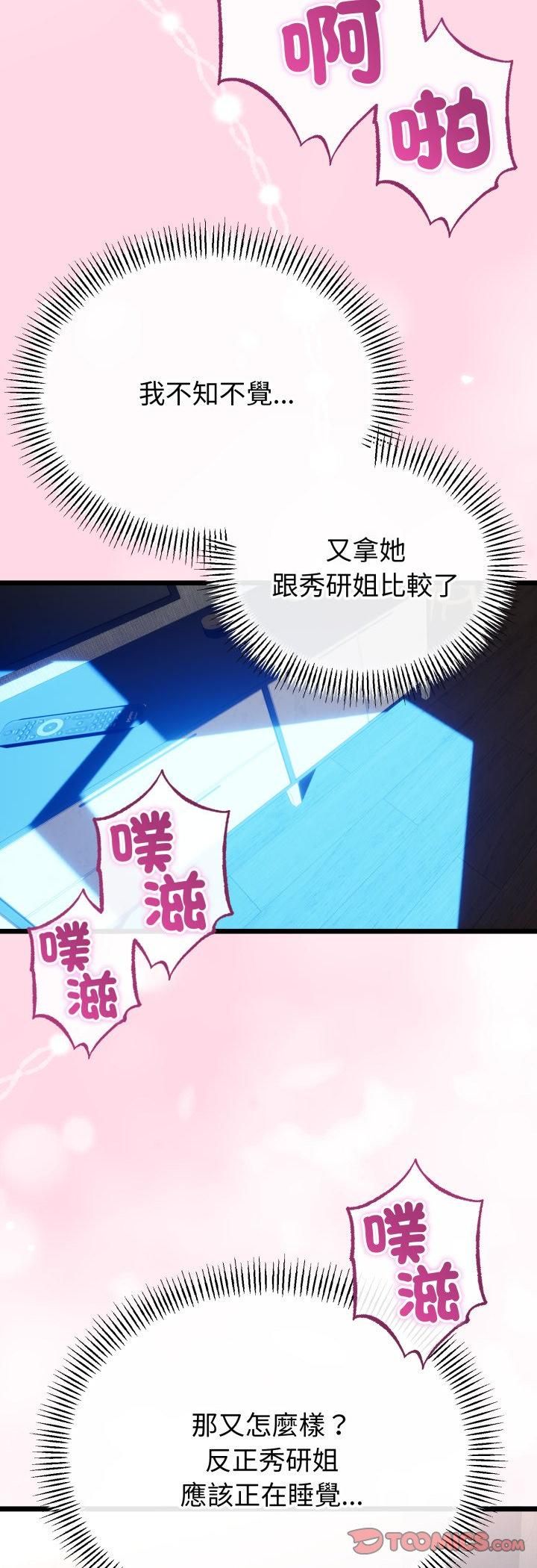 与初恋的以外同居第65話