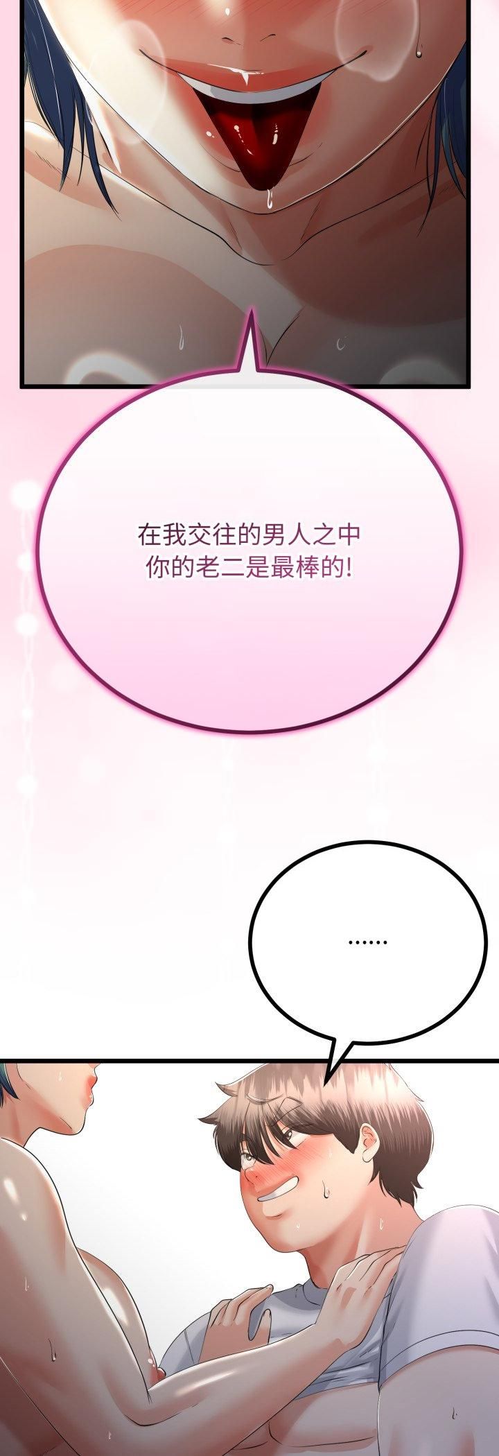 与初恋的以外同居第65話
