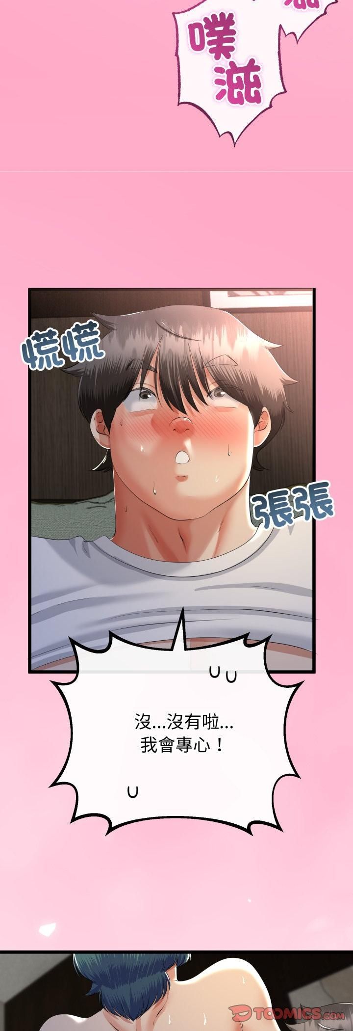 与初恋的以外同居第65話