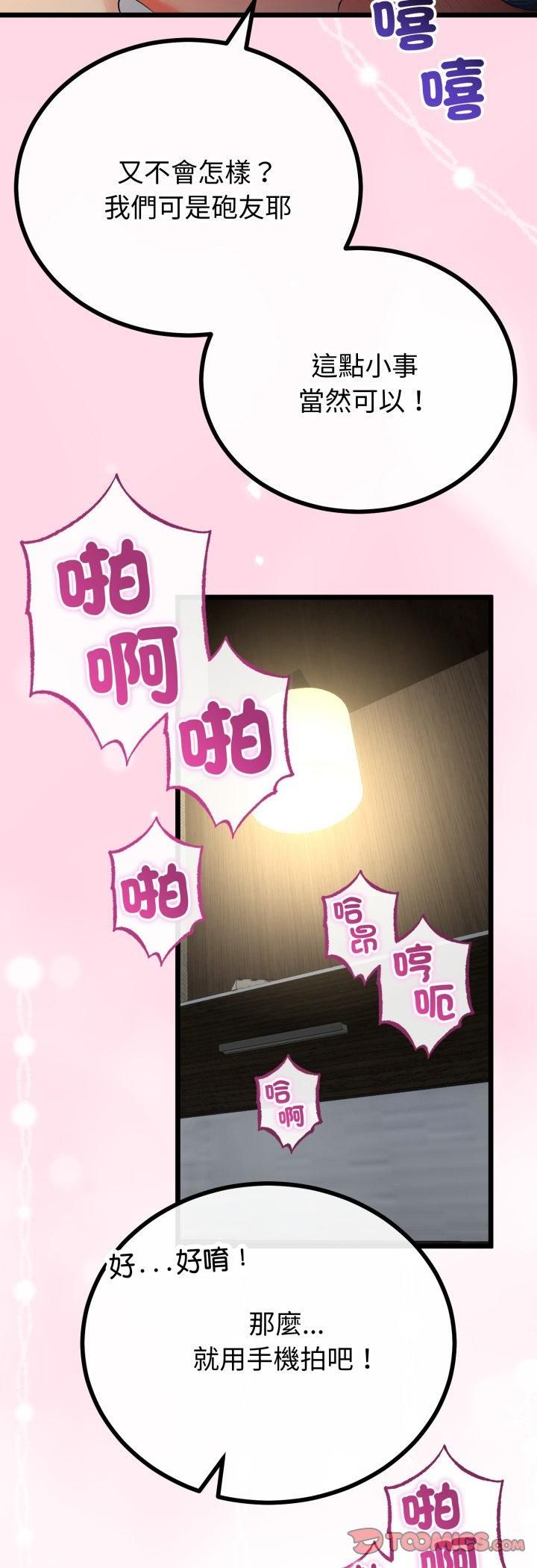 與初戀的以外同居第65話