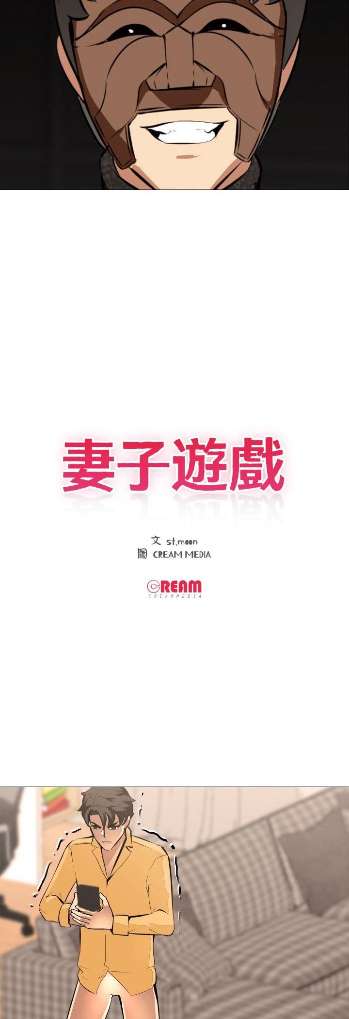 妻子游戏第15話