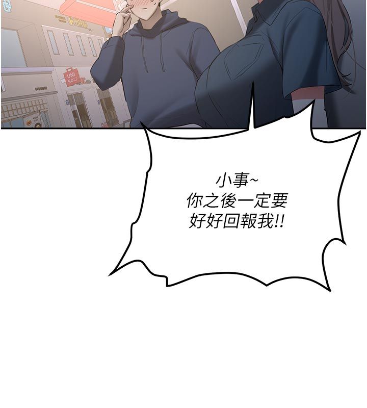 新生老司机第33話-妳曾在我的未來藍圖裡