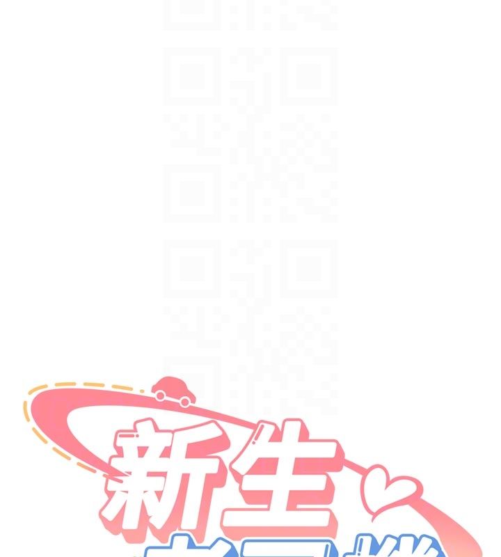 新生老司机第33話-妳曾在我的未來藍圖裡