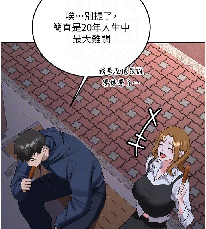 新生老司机第33話-妳曾在我的未來藍圖裡