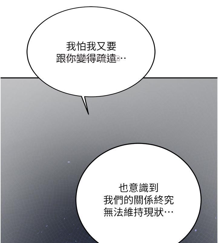 新生老司机第33話-妳曾在我的未來藍圖裡