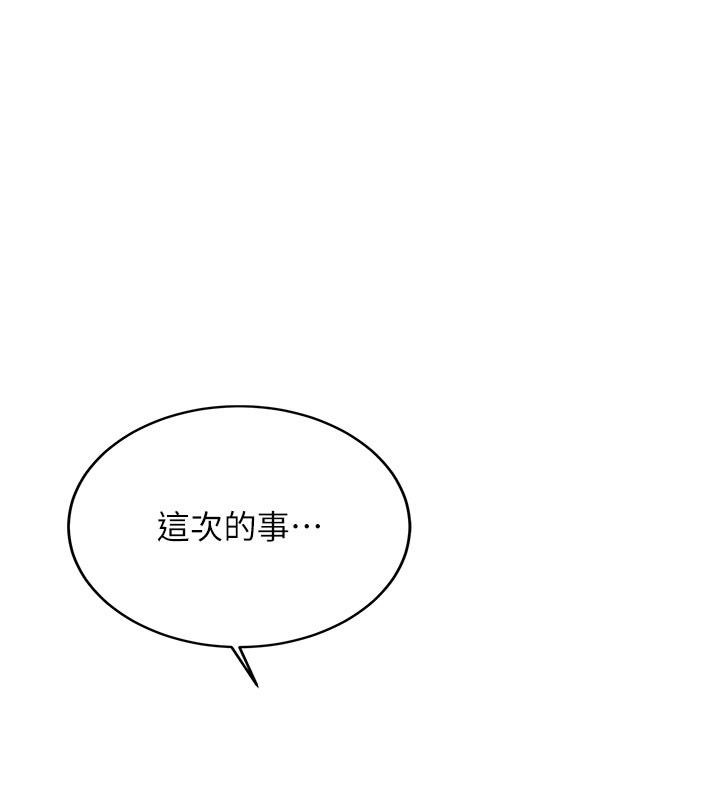 新生老司机第33話-妳曾在我的未來藍圖裡