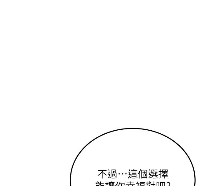 新生老司机第33話-妳曾在我的未來藍圖裡