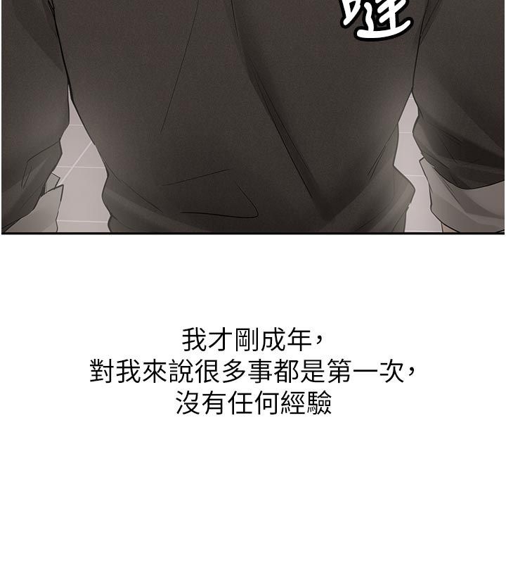 新生老司机第33話-妳曾在我的未來藍圖裡