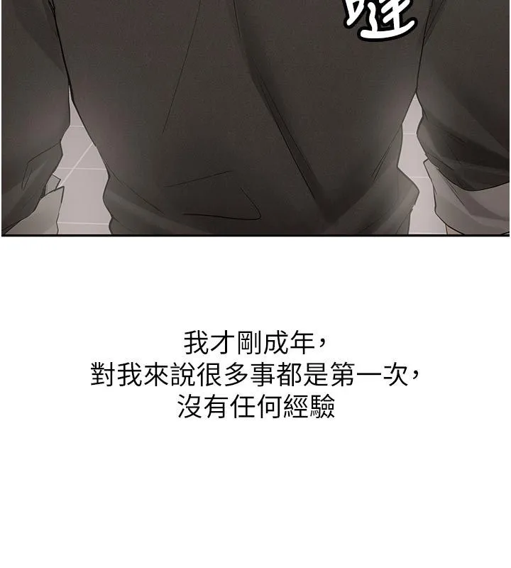 新生老司機第33話-妳曾在我的未來藍圖裡