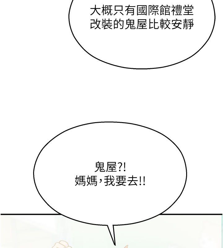 校园禁播角落第35話-同遊鬼屋吃教授豆腐