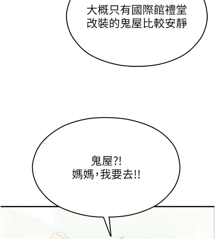 校園禁播角落第35話-同遊鬼屋吃教授豆腐