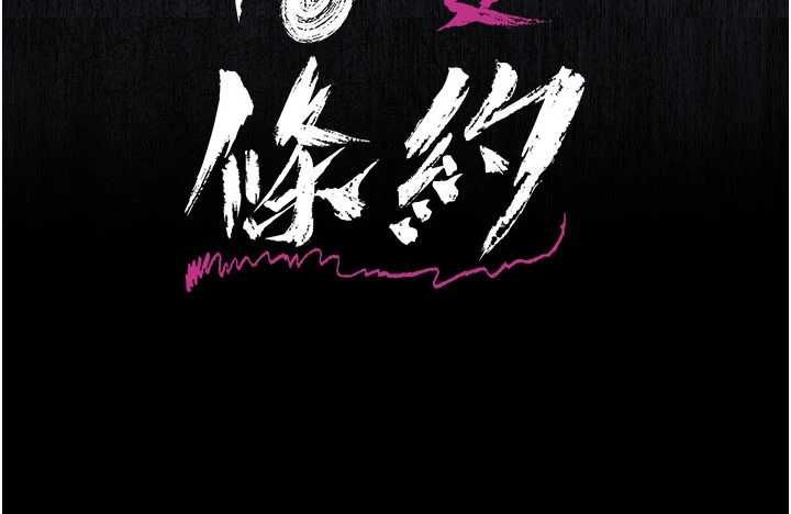 借妻条约第46話-潘朵拉的盒子