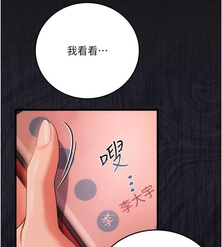 借妻条约第46話-潘朵拉的盒子