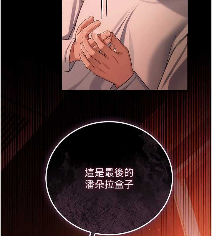 借妻条约第46話-潘朵拉的盒子