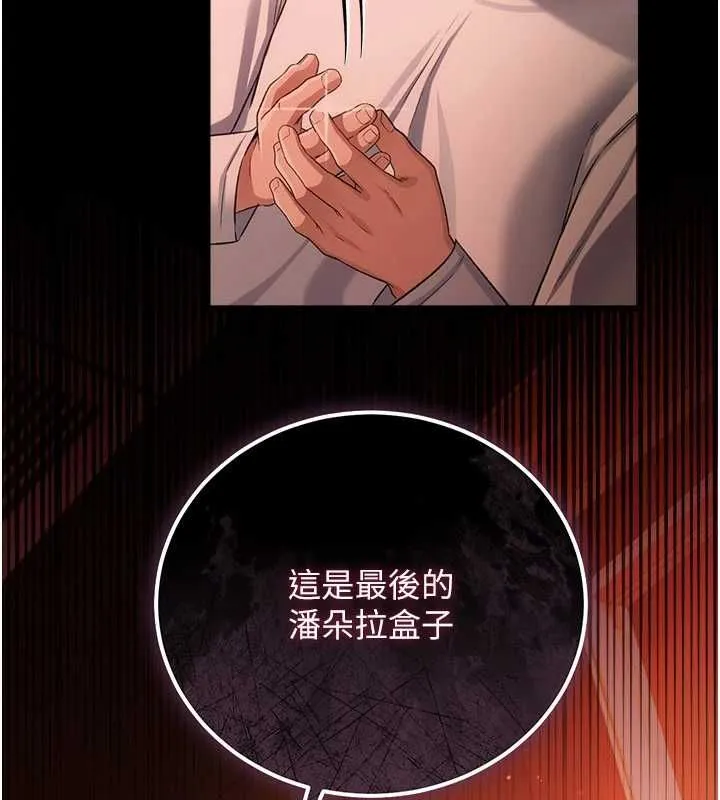 借妻條約第46話-潘朵拉的盒子