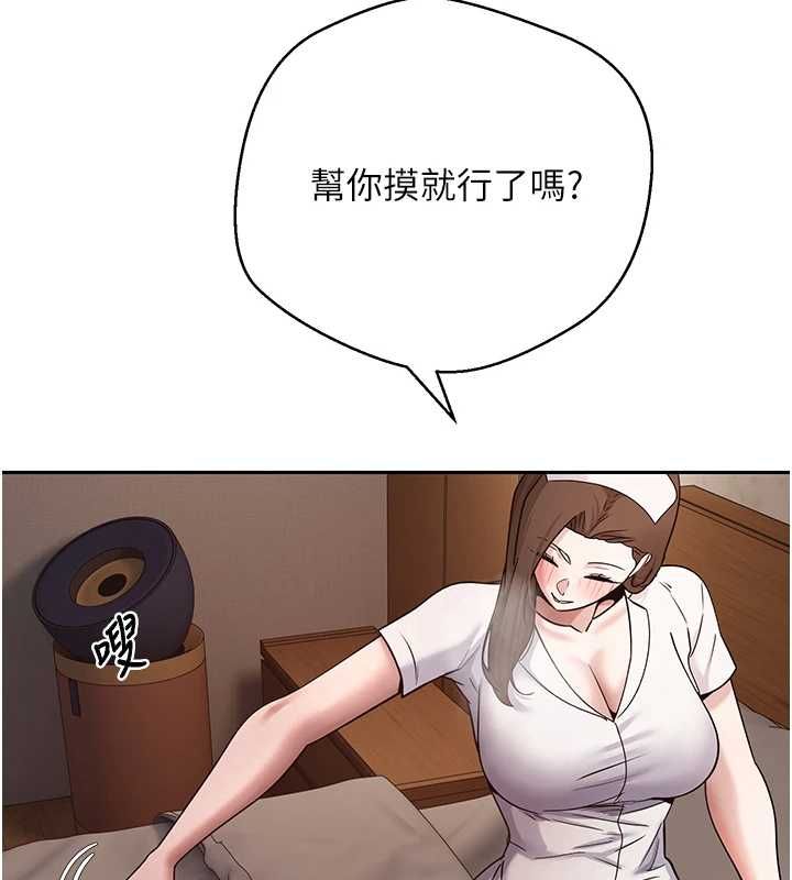 币转人生第71話-俏護士的「特別照顧」