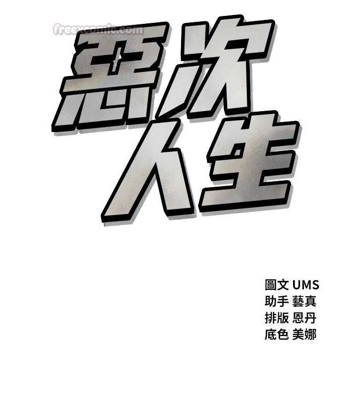 恶次人生第55話-插進母豬的深喉嚨