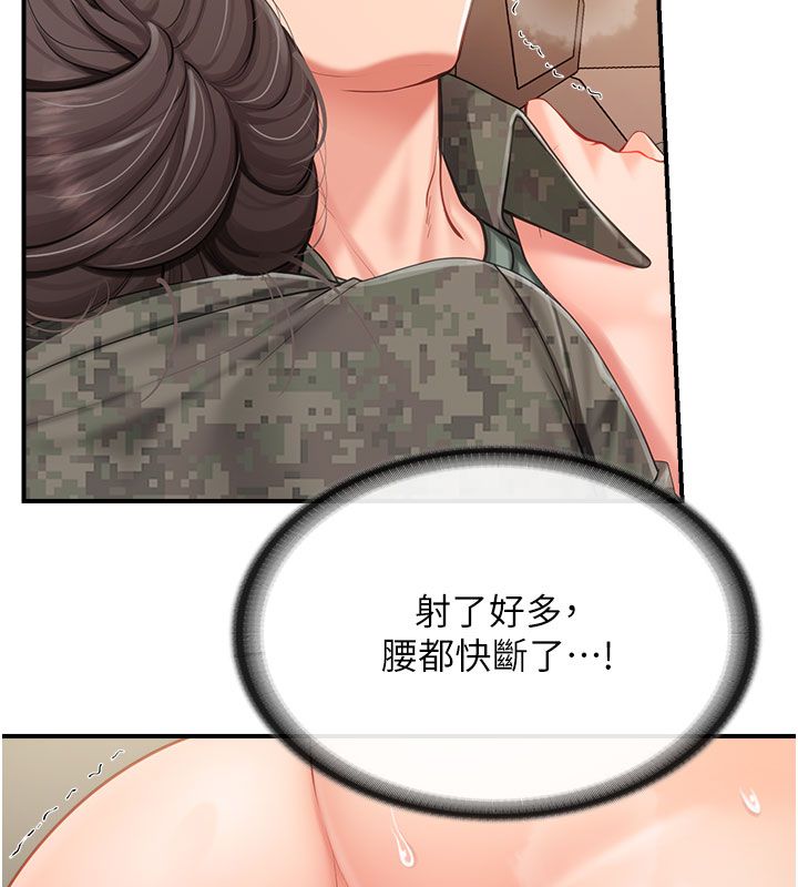 报告女班长:一根突起第52話-被啟翔征服了