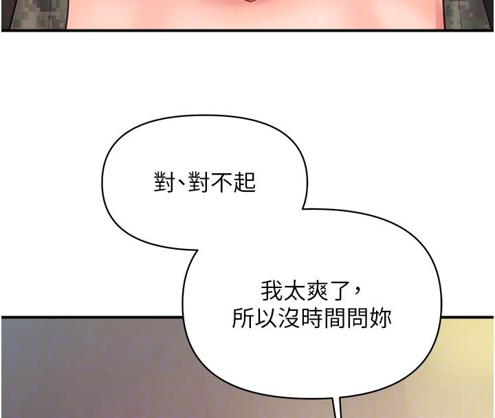 报告女班长:一根突起第52話-被啟翔征服了