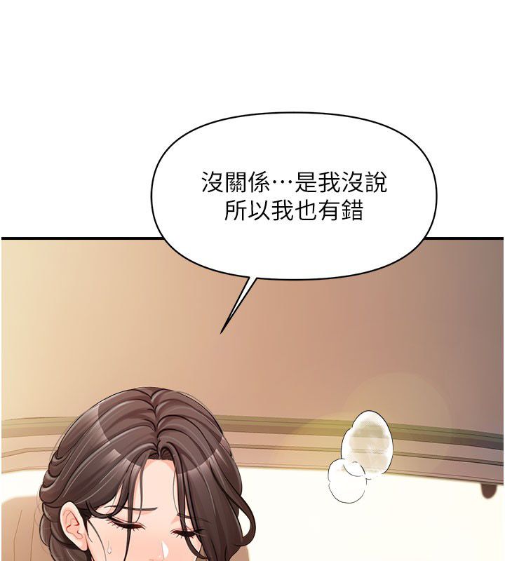 报告女班长:一根突起第52話-被啟翔征服了
