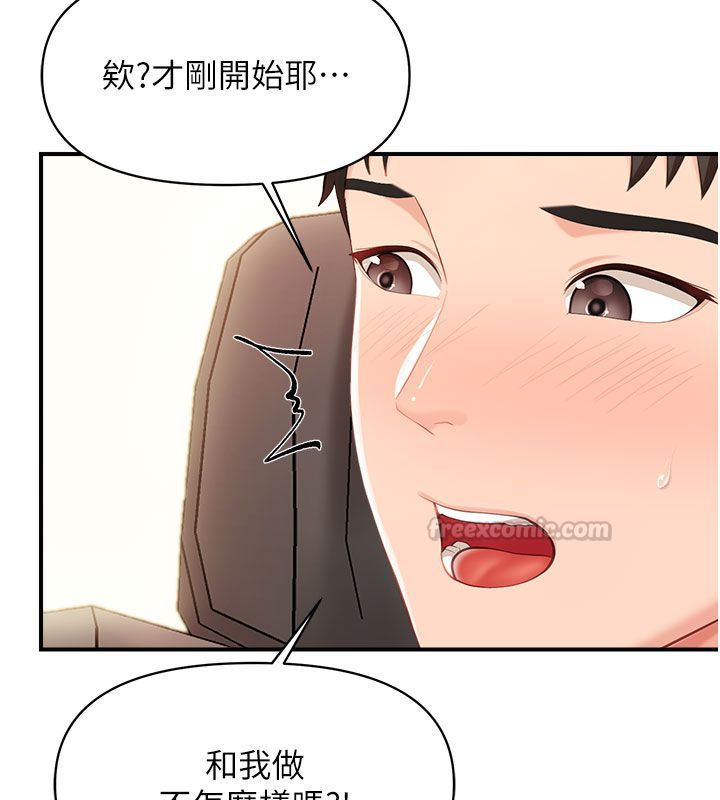报告女班长:一根突起第52話-被啟翔征服了