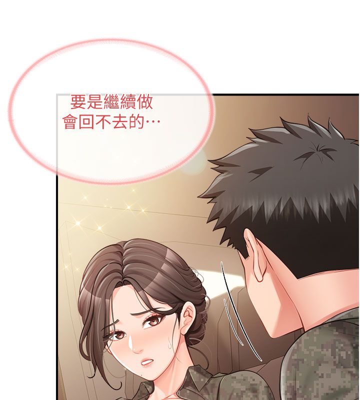 报告女班长:一根突起第52話-被啟翔征服了