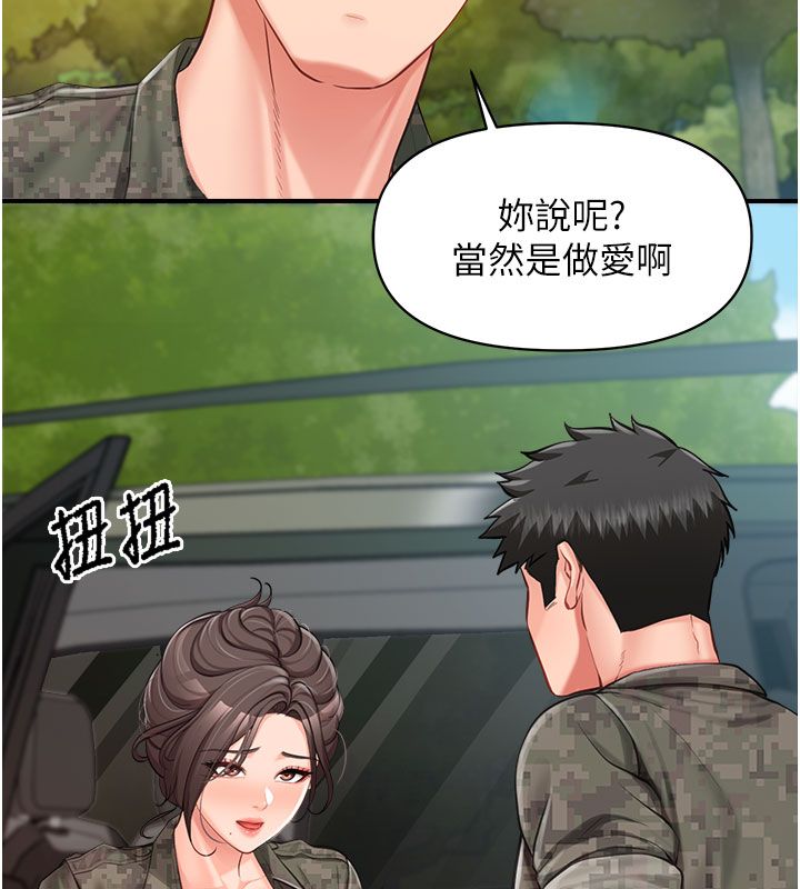报告女班长:一根突起第52話-被啟翔征服了