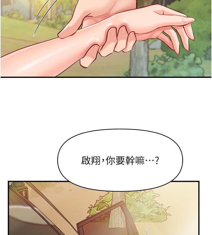 报告女班长:一根突起第52話-被啟翔征服了