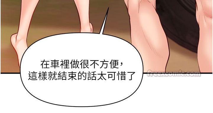 报告女班长:一根突起第52話-被啟翔征服了
