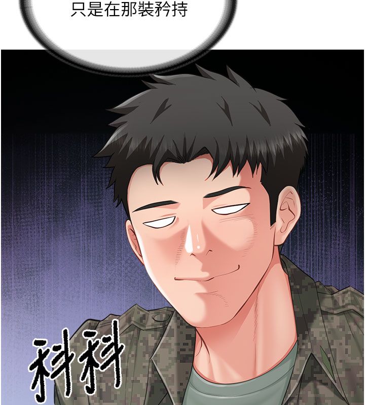 报告女班长:一根突起第52話-被啟翔征服了