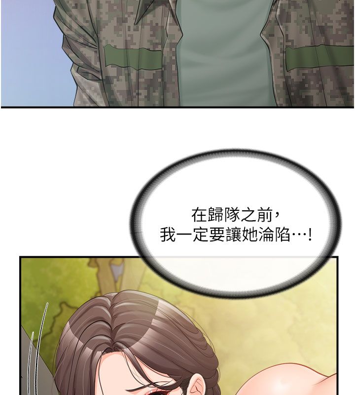 报告女班长:一根突起第52話-被啟翔征服了