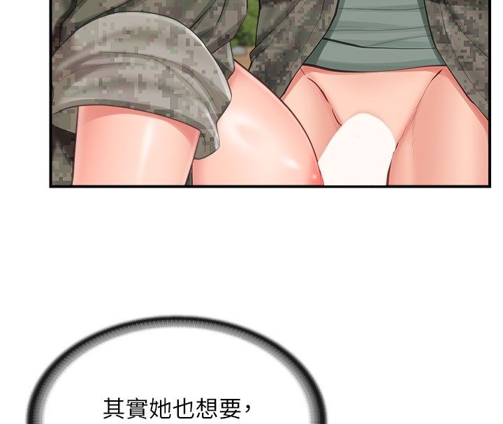 报告女班长:一根突起第52話-被啟翔征服了
