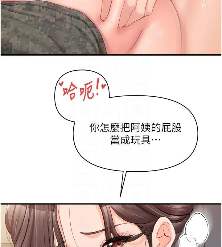 報告女班長:一根突起第52話-被啟翔征服了