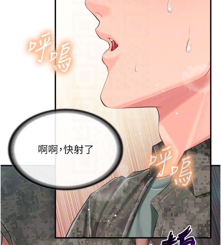 报告女班长:一根突起第52話-被啟翔征服了