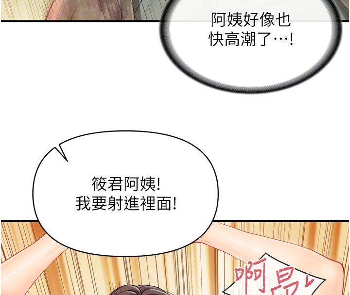 报告女班长:一根突起第52話-被啟翔征服了