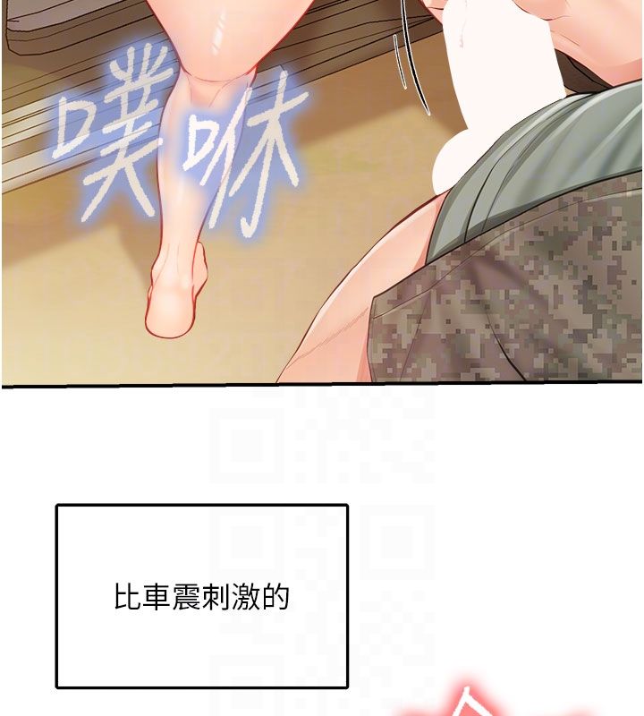 报告女班长:一根突起第52話-被啟翔征服了