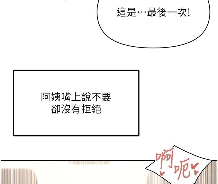 报告女班长:一根突起第52話-被啟翔征服了