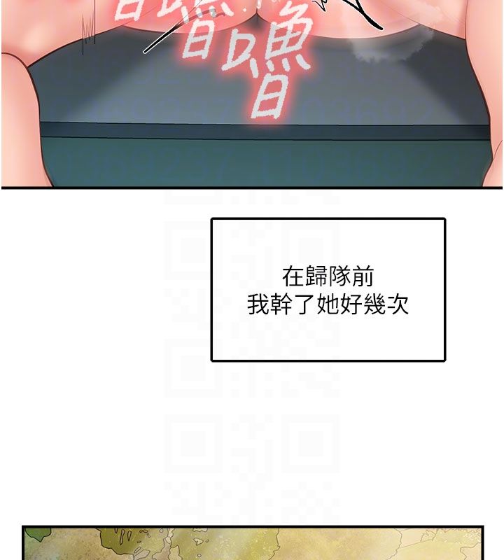 报告女班长:一根突起第52話-被啟翔征服了