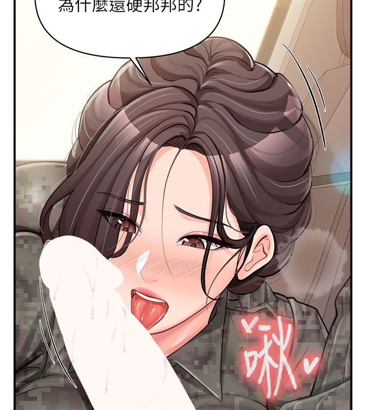 报告女班长:一根突起第52話-被啟翔征服了
