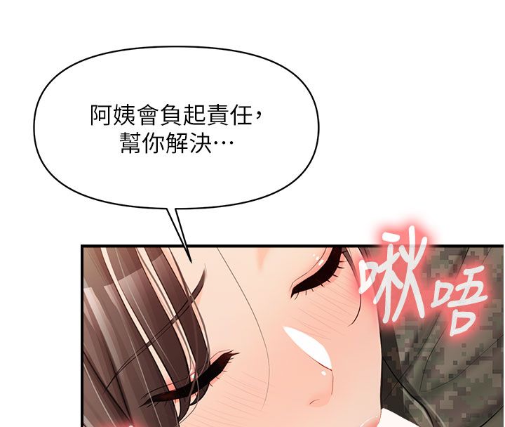 报告女班长:一根突起第52話-被啟翔征服了