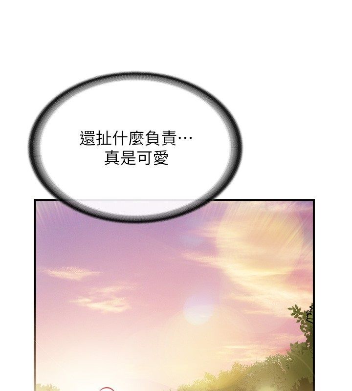 报告女班长:一根突起第52話-被啟翔征服了