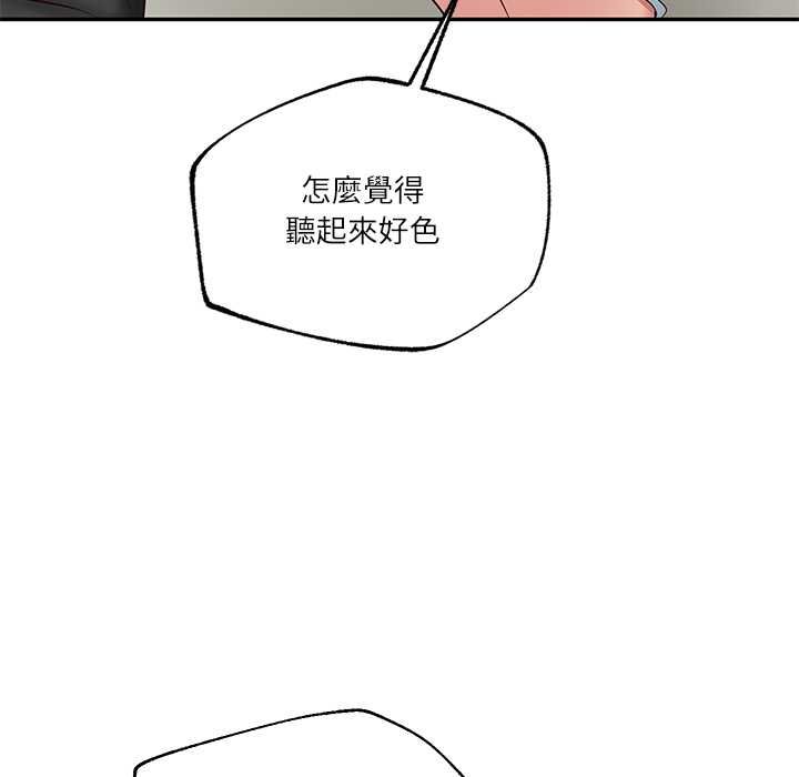 财阀家的女婿第79話