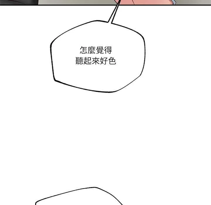 财阀家的女婿第79話
