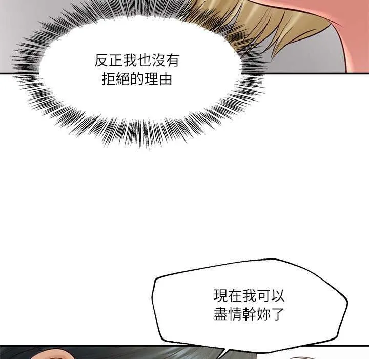 财阀家的女婿第79話