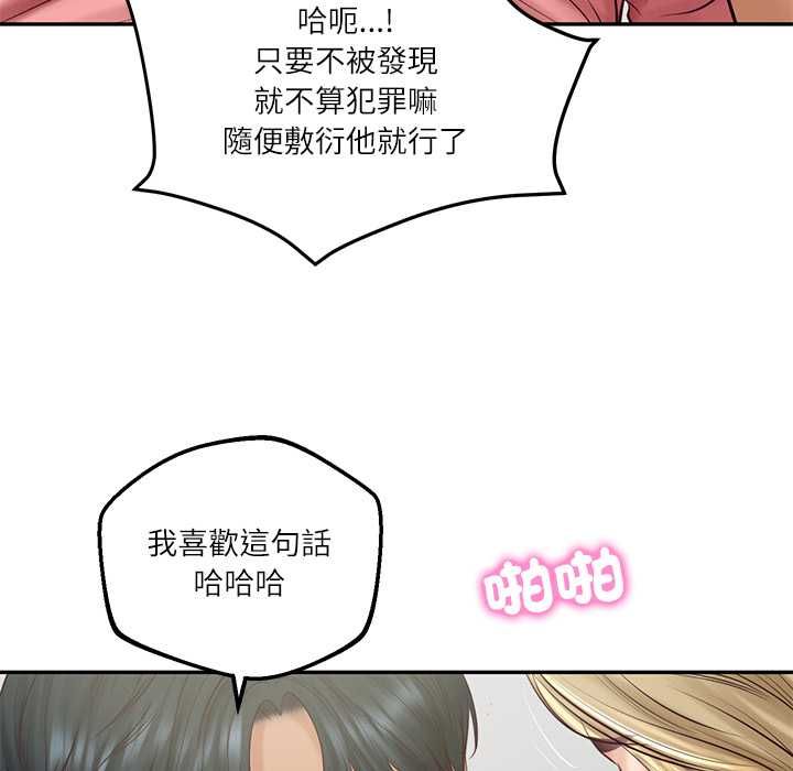 财阀家的女婿第79話